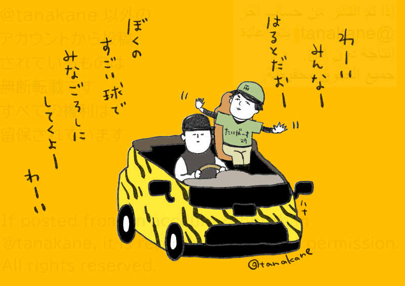 tanakane's tweet photo. 🐯⚾髙橋遥人くん両手で手をふるのほほえむ https://t.co/Zq1HNxSceG