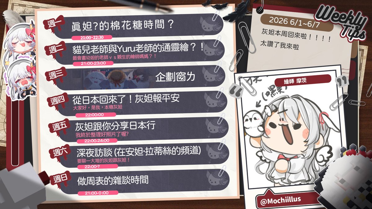 DadaRelive's tweet photo. 【🎀置頂本週行程表🎀】
大家好挖我回來了！
因為一些神秘緣故，日程有所變動
請多加注意，十分感謝！

📌領養一隻鳥球吧:
https://t.co/TFmYNjite8

📌三視圖連結:
https://t.co/H90Qy4ueJh

#灰妲Live
#ReLiveProject
#台V https://t.co/lYwF8YwhnN