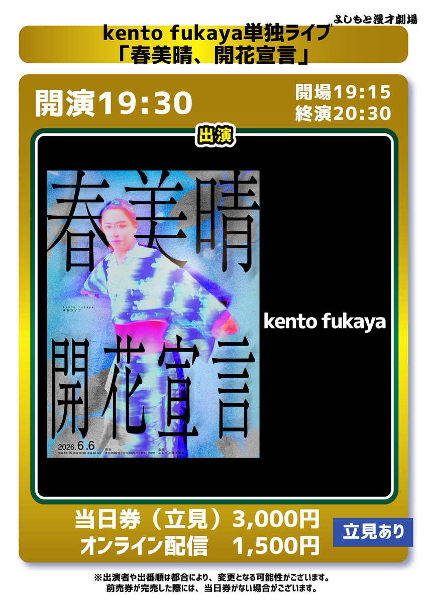 明日6/6(土)】 #よしもと漫才劇場 公演ラインナップ✨ ⏰18:00