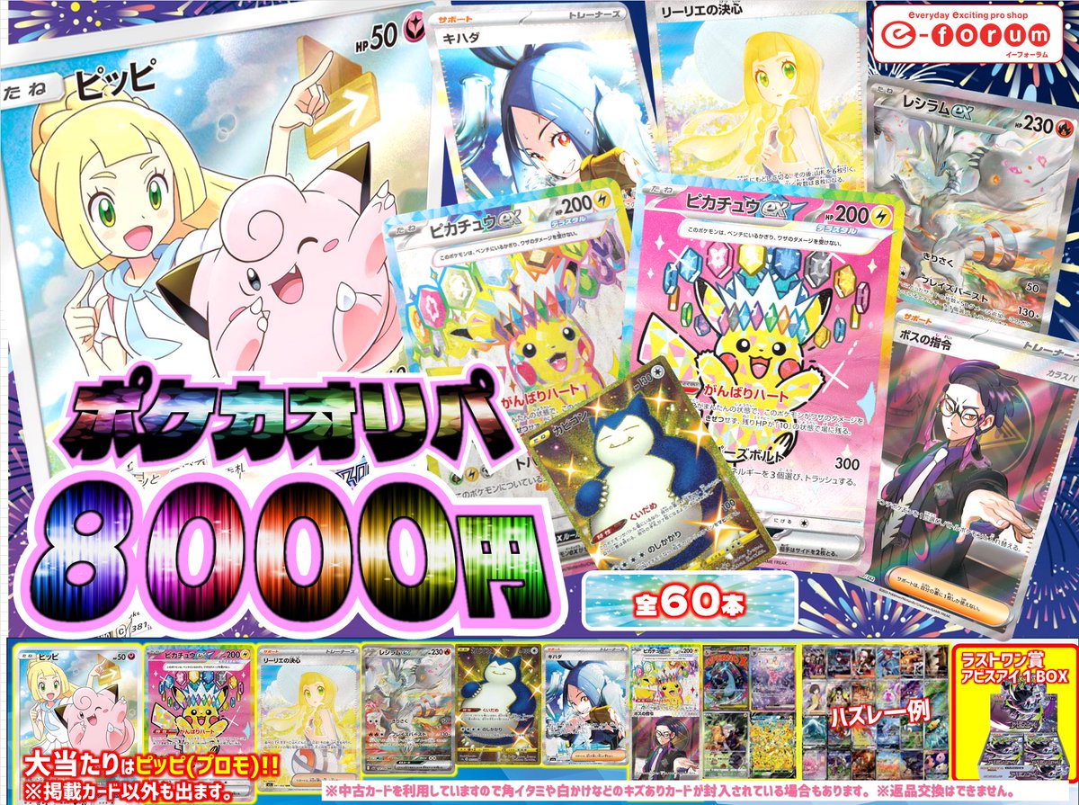 リーリエの決心 SAR ?イーフォーラムの? ?新作ポケカオリパ 