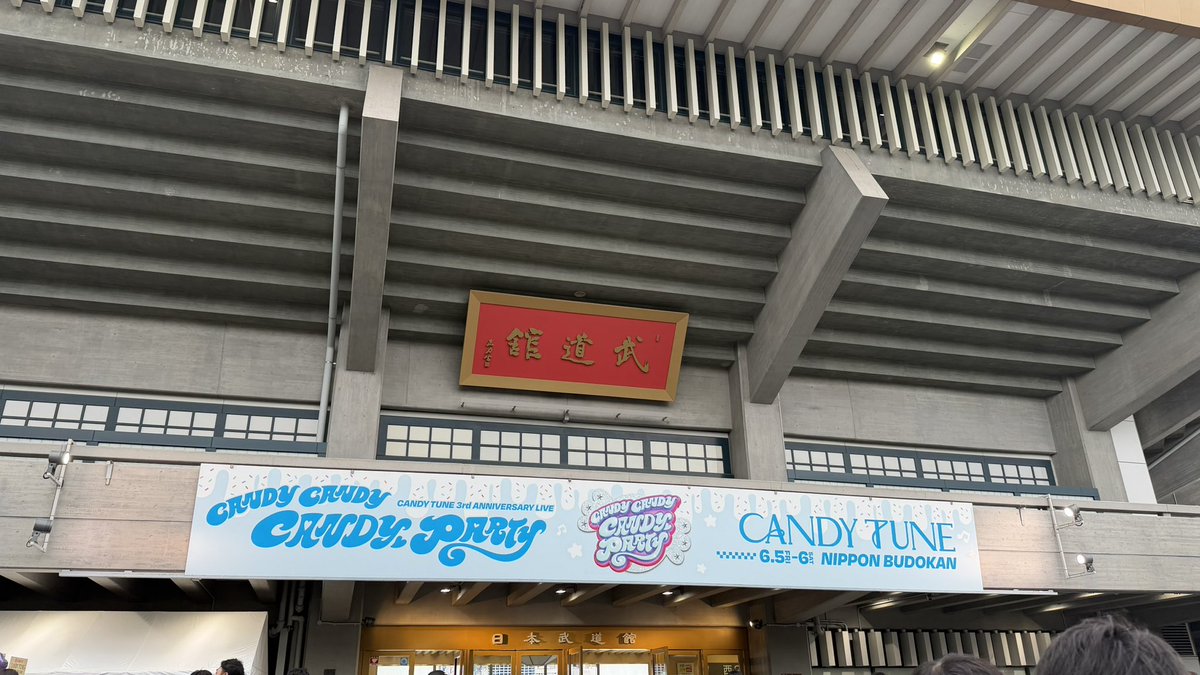 Akanyan460's tweet photo. 木村ミサに物申す！

きゃんちゅー 
武道館行ったが開演後センターステージが
照明の照り返しでボヤけてステージが見えないぞ！

2階から見てみろ！
リハーサルしっかりしろ！

@misaxmas_ https://t.co/PhKwbWqwdo