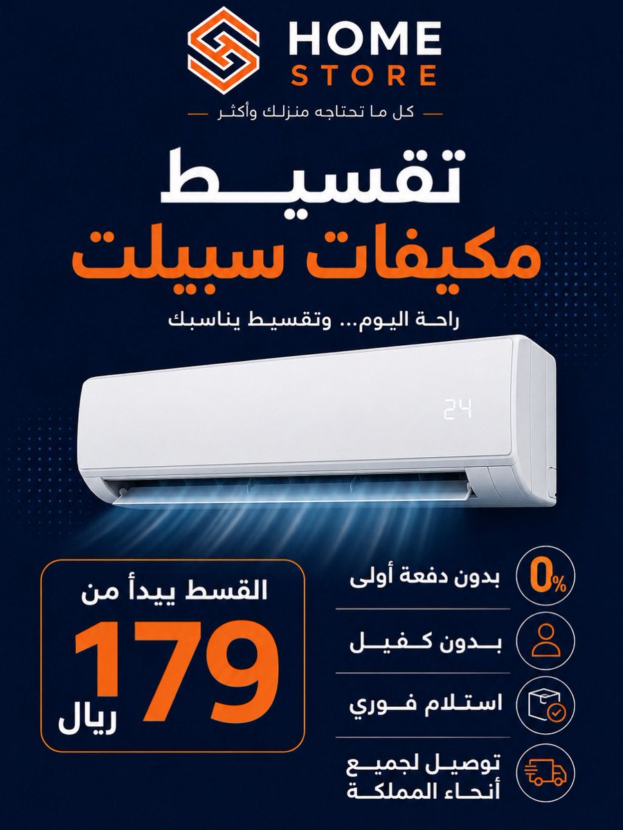 هوم ستور | Home Store tweet media