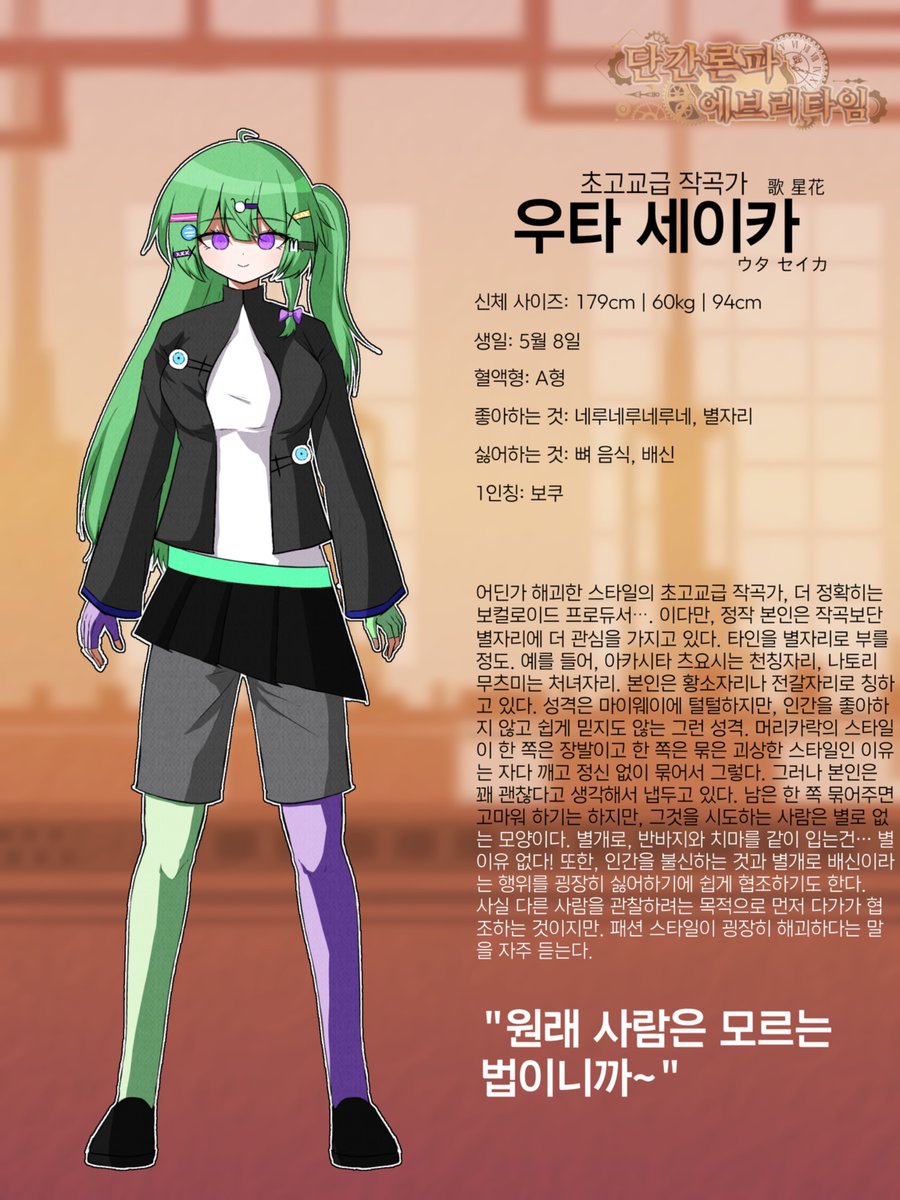 DRET_official's tweet photo. 초고교급 작곡가, 우타 세이카의 순서입니다. https://t.co/1ElzYClxmE