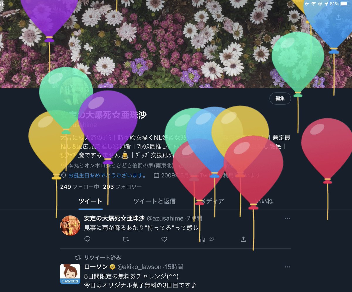 azusahime's tweet photo. 今年も無事もレベルアップしてました
あいぽんでは何やっても風船飛ばないのにあいぱよ(まだ青い鳥)の方は��ぶという謎
ダラダラと昼近くまで寝て昼は寿司を食い買い物をして冷たい飲み物で腹を下し夕方また外食をしてダラダラと過ごしました
今年は健康に過ごしたいね(下痢三日目腰痛回復継続中) https://t.co/poRYZtP5qp