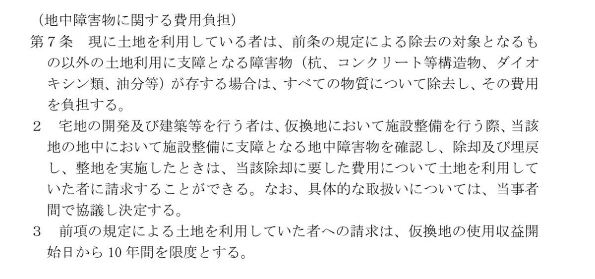 TOMOKI_SUGINAMI's tweet photo. 【河北病院跡地問題】

10時から始まった総務財政委員会は、20時に終了。

報告聴取では、河北病院跡地について議論になりました。

・杉並区→地下の杭を全部抜いて引き渡し
VS
・河北病院→必要なところだけ地下の杭を抜いて引き渡し

この見解の相違によって、病院跡地の引き渡しが遅れています。

なお、杉並区と河北病院との施行協定書7条の文言解釈（添付写真）によって見解が分かれているわけですが、協定締結時の区長は田中良前区長。

しかし、現在河北病院と前区長は懇意であり、かつ、前区政時の副区長が河北病院の顧問に就任しています。

つまり、前区長が協定締結時に「どの範囲の杭を抜く」と考えていたのか？が論点なのに、当時と現在では立ち位置が真逆（杉並区側→河北側）になっているので、真相がわからないのです。

いずれにせよ、引き渡しが遅れれば跡地に建つはずの学校の整備が遅れます。（すでに予定より遅れてます）

子供達の未来を人質に、河北病院が杉並区へチキンレースを仕掛けているように、私には見えています。
（この評価は人それぞれでしょう）

いよいよ杉並区は、河北病院の主張通りに杭を残したまま跡地を引き取り、価値下落分を訴訟提起するしかなさそうです。

非常に残念な状況が、今の河北病院跡地を巡る現実です。

杉並区長選挙の公開討論会では、ぜひ岸本聡子現区長から田中良前区長へ、「協定締結当時の認識」を問うてもらいたいです。

※後日、録画が配信されます

#杉並区 #河北病院