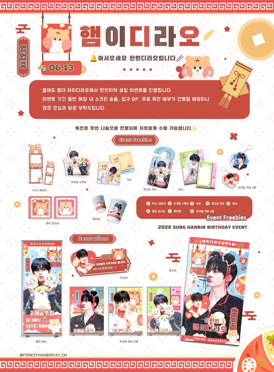 ForestHanBintat's tweet photo. ˚*꒰ঌ𝟮𝟬𝟮𝟲 𝗦𝗨𝗡𝗚 𝗛𝗔𝗡𝗕𝗜𝗡 𝗕𝗜𝗥𝗧𝗛𝗗𝗔𝗬 𝗘𝗩𝗘𝗡𝗧໒꒱*˚

햄이디라오 영업중🍲

🔔어서오세요 한빈디라오입니다🥢

📅 기간 : 6월 13일 ~ 6월 14일
📍 장소 : 홍대 하이디라오

올해도 홍대 하이디라오에서 한빈이의 생일 이벤트를 진행합니다💕이벤트 기간 동안 매장 내 스크린 송출, 입구 DP, 무료 특전 배부가 진행될 예정이니 많은 관심과 방문 부탁드립니다.

특전은 무인 나눔으로 진행되며 자유롭게 수령 가능합니다✨#SUNGHANBIN #성한빈 #ソンハンビン