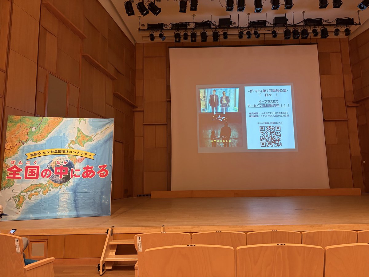 koikedao's tweet photo. 行きたかった真空ジェシカのツアー！チケット取れなかったけどリセールの抽選粘った甲斐があった🥲
かなり前の席で見れてホクホク☺️めちゃくちゃ面白かったー楽しさの中にある

今年の目標達成した☺️
#全国の中にある https://t.co/Lrgesdfr4a
