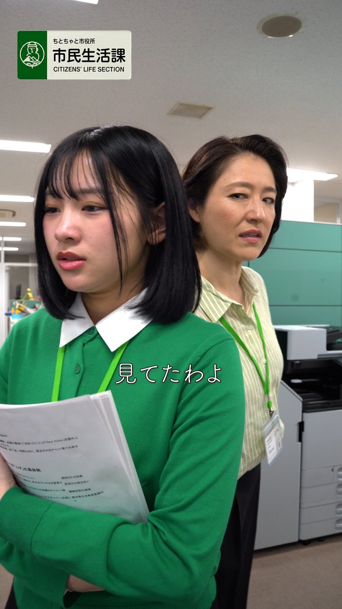 ChitChatCreator's tweet photo. 新作公開✨

【市役所通りの人々】 
  #ちとちゃと市役所 で働く
クセのある職員たちの“秘技”をご紹介💁‍♀️

「秘技！社内警察」
  https://t.co/Q7TFgHJo6J

出演  
#上ノ堀結愛 
#鈴木敦也
#しゅはまはるみ

脚本
#内村宏幸 
  
チャンネル登録&amp;グッドボタンお願いします😆
#ショート #コメディ https://t.co/wRaalVMGED