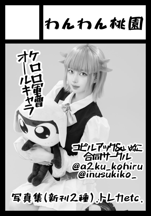 inusukiko_'s tweet photo. あなたのサークル「わんわん桃園」は、コミックマーケット108で「土曜日 西地区 “さ”ブロック－45a (西２ホール)」に配置されました！コミケWebカタログにてサークル情報ページ公開中です！ https://t.co/C5cfwQSUQ1 #C108WebCatalog
受かってました😭💕💫コピちゃん@a2ku_kohiru と合同参加します⊂( ᴖ ̫ᴖ)⊃