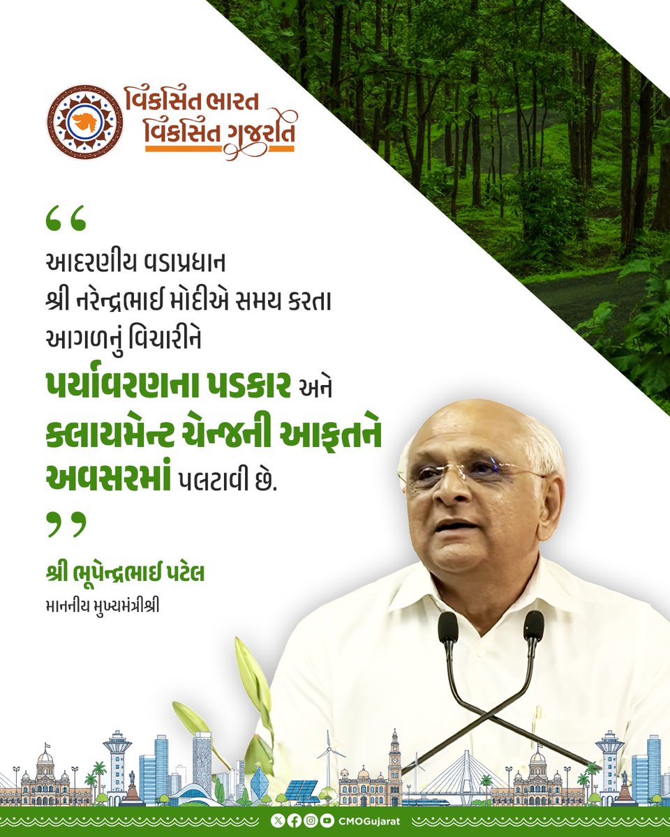 CMOGuj's tweet photo. માનનીય વડાપ્રધાન શ્રી નરેન્દ્રભાઈ મોદીના નેતૃત્વમાં ક્લાયમેટ ચેન્જના વૈશ્વિક પડકાર સામે દેશના ભવિષ્યને વધુ ઉજ્જવળ અને સુરક્ષિત બનાવવાનું કાર્ય થયું હોવાનું જણાવતા મુખ્યમંત્રી શ્રી ભૂપેન્દ્રભાઈ પટેલ.
#SuratNavsarjanParv https://t.co/LxmMjoZrBQ