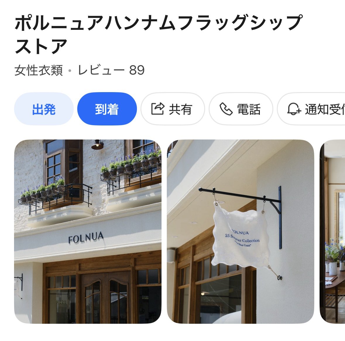 iamna_zip's tweet photo. 漢南洞エリア🫶🏻
韓国系シンプルなお店4選追加🙂‍↔️✨♡
①FOLUNA
②LEMEME
③depound
④anude seoul https://t.co/K4aHtS1ptA