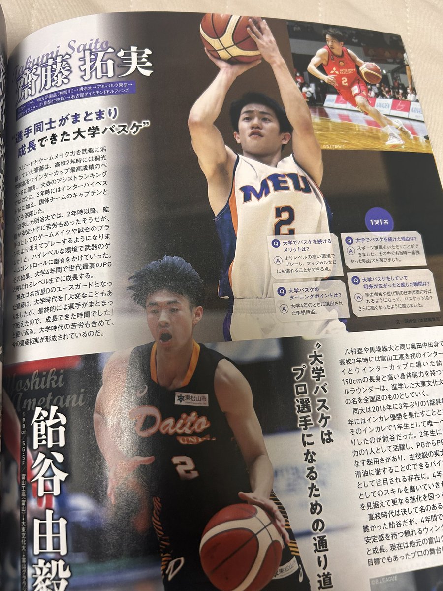 SLB_gogo55's tweet photo. 部屋の片付けしてたら
すごい月バス出て来た！
［俺たちは大学バスケで進化した］
そうそうたるメンバーにレイクスの戦士たちも！
お宝です。2022年4月号
#月刊バスケットボール https://t.co/dgaC14NFOb