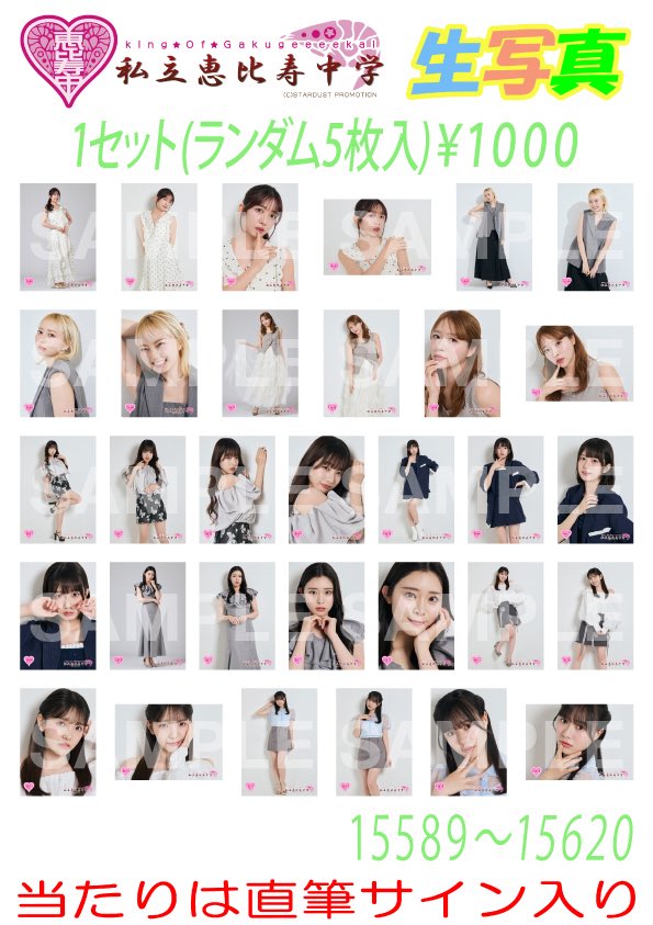 ebichu_staff's tweet photo. 春ツアー明日は東京〜🚃ˊ˗

/／
『私立恵比寿中学 Spring Tour 2026 
〜SuGuilty Train〜』
\＼

📅 6月6日(土)
⏰ open 17:00 / start 18:00　
📍 Kanadevia Hall
https://t.co/u68cuA0KvK
明日のオープニングアクトは #MISSMERCY さんです🎤
注釈付き指定席発売中です🎫

物販情報はこちら🎁
https://t.co/uZqGTYHhll
明日からの生写真もお見逃しなく✨

ファンクラブブースはこちら💁‍♀️
https://t.co/F77vF24wtN

▼ひとつ前の公演の新潟公演ダイジェストはこちら🎥
https://t.co/EdQtH6sDIl

#えびちゅう #すギルティツアー