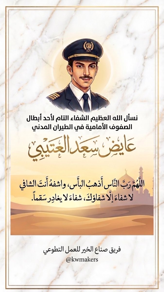 hanialmathkoor's tweet photo. لا تنسون #عايض_العتيبي من دعائكم
ولجميع مرضى المسلمين https://t.co/l13K78uUrT