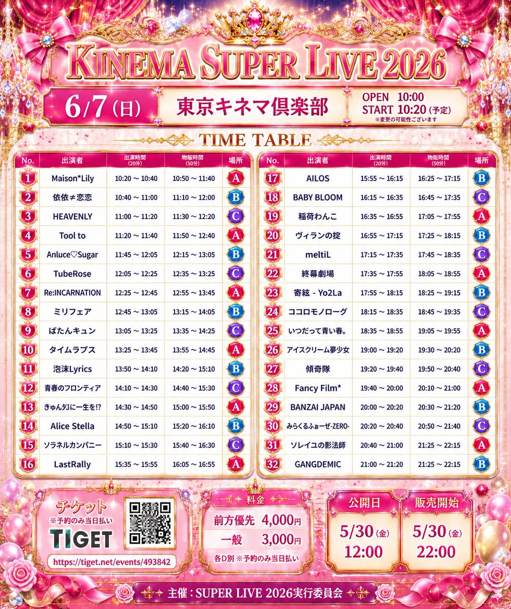 KINEMA SUPER LIVE 2026」 6/7（日） 会場：東京キネマ倶楽部 開場10