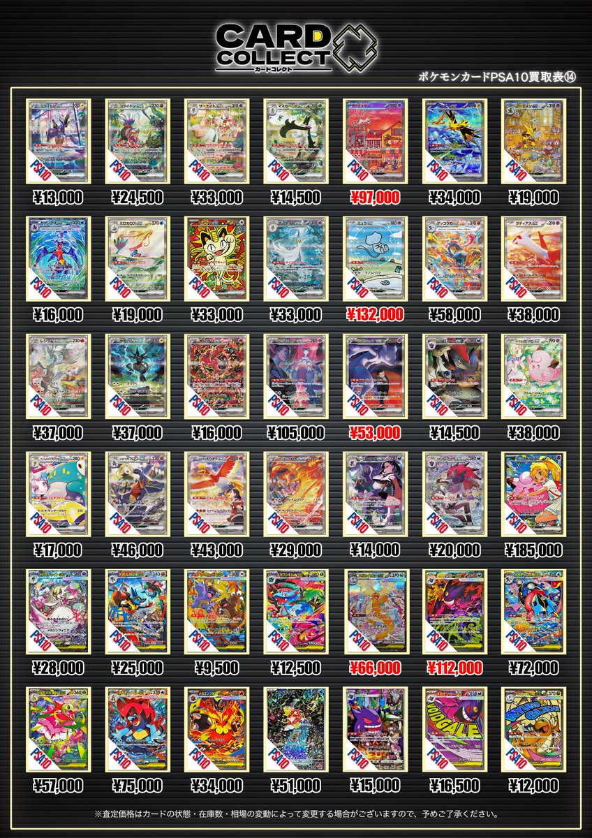 🌈✨ポケカPSA10買取表④✨🌈 🌟ポケモンex/GX/SA/CSR🌟 PSA10買取を