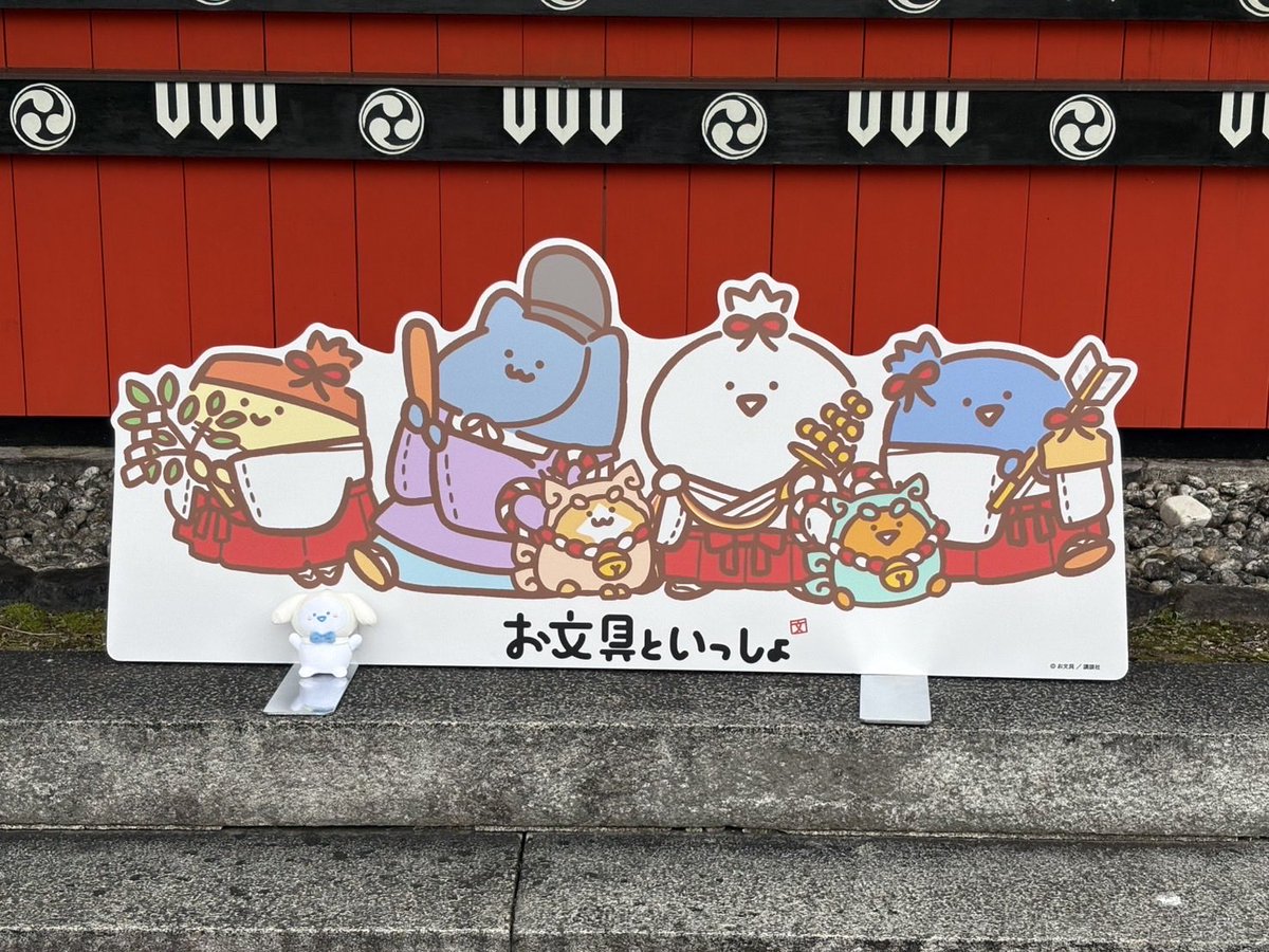 ofofpetit's tweet photo. 車折神社行ってきました😊
御朱印帳やキーホルダー買ってしまった
仁和寺は今日行けなかったから、また行かなきゃ！ https://t.co/YK0iD7FTpO