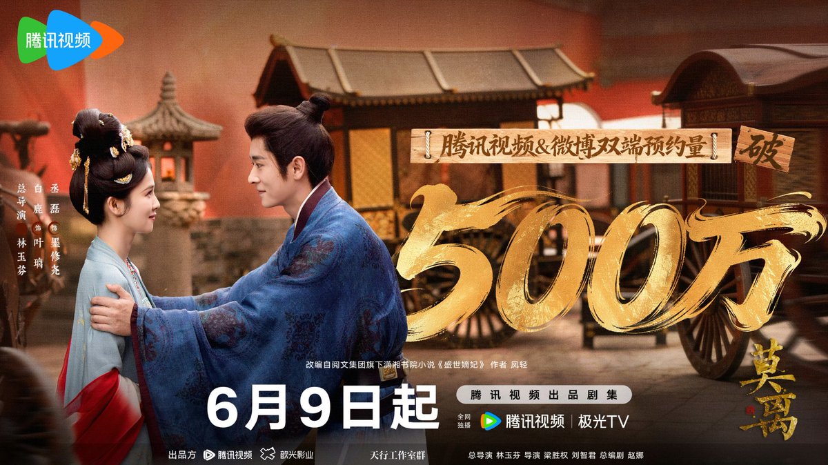 dablcpnk2's tweet photo. 260605 - #TheFirstJasmine Weibo 

#莫离 breaks 5 million reservations on Tencent Video app and Weibo reservations! Congratulations 🎉 

#BaiLu #白鹿 https://t.co/HcDP4UZOQR