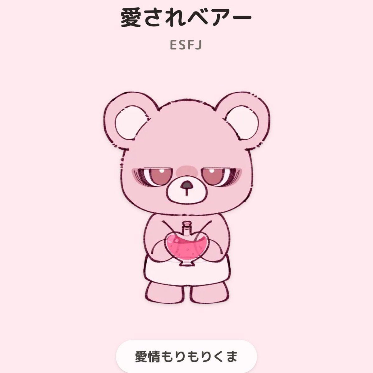 napi_dazo_2's tweet photo. 🌸🧸クマ診断してみた🧸🌸

みんなと相性いいかな~ᵔ.  ̫.ᵔ https://t.co/EJNSLRo6VG