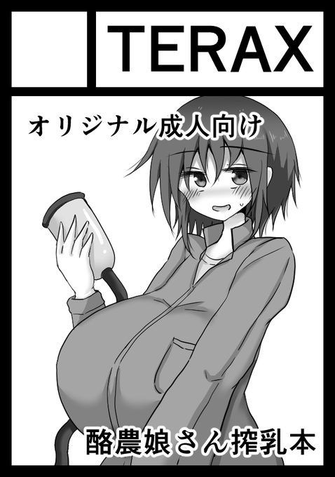 あなたのサークル「TERAX」は、コミックマーケット108で「日曜日 東地区 "オ"ブロック-56a (東1ホール)」に配置されました サークル配置されてました!幼馴染搾乳本にしようかなと…!頑張ります!!