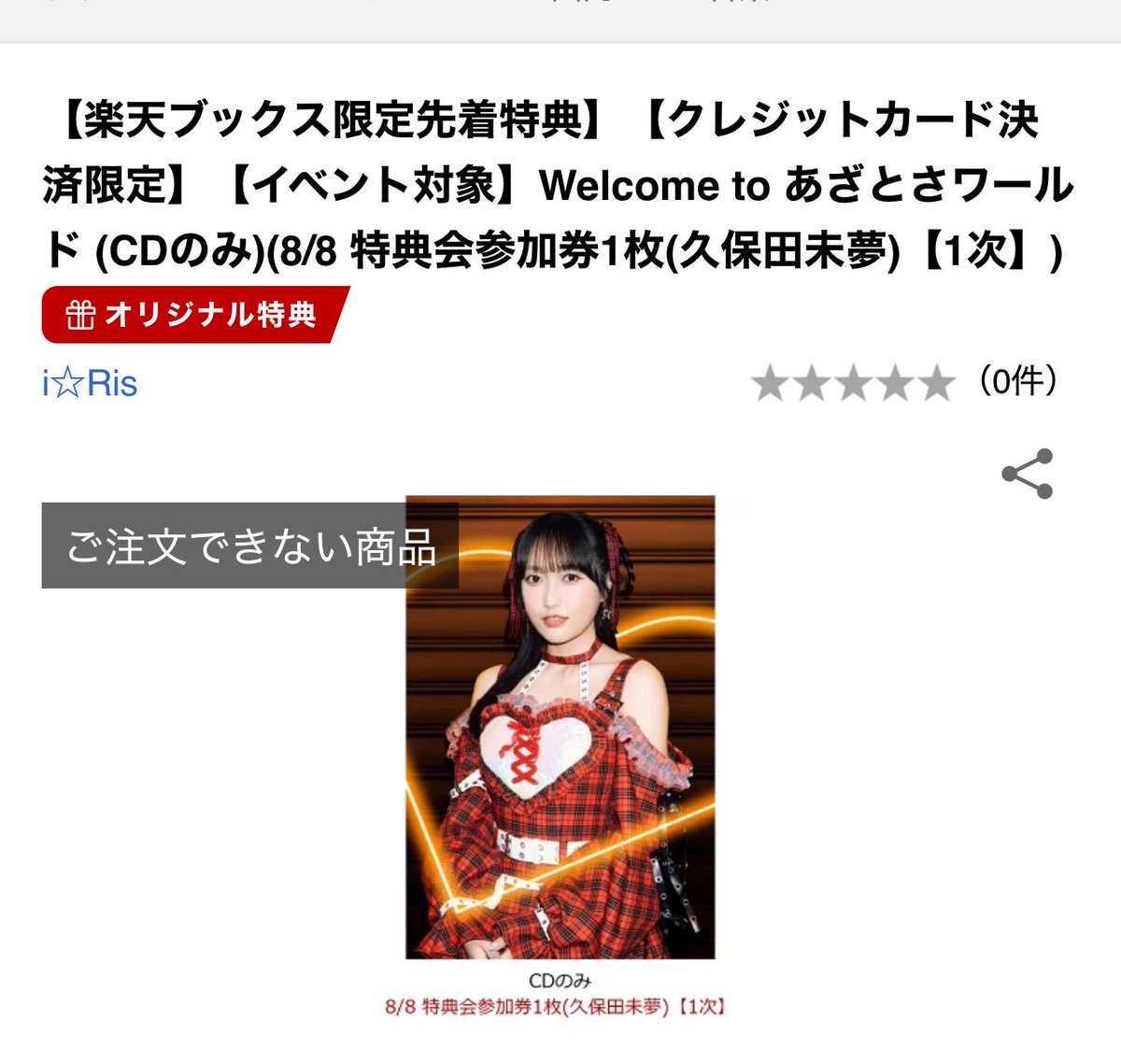 yukidaruma_1st's tweet photo. この1次は発送時期らしいから
２次販売って意味じゃないらしいよ

枯れてる人は追加販売ないって https://t.co/2izwdU63yA