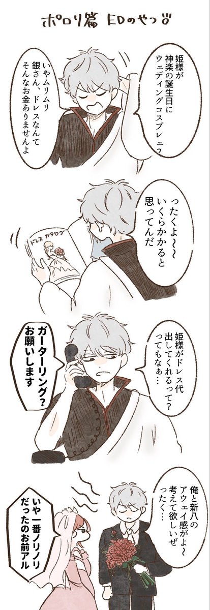niko_gnkg's tweet photo. #銀神ジューンブライド企画
私も久しぶりに参加できて嬉しみです〜🥳！！
ポロリ篇EDで登場した神グラちゃんのドレスはぎっときが選んだものだと良いなという願望で…！！🫶 https://t.co/NCVtsH3p9T