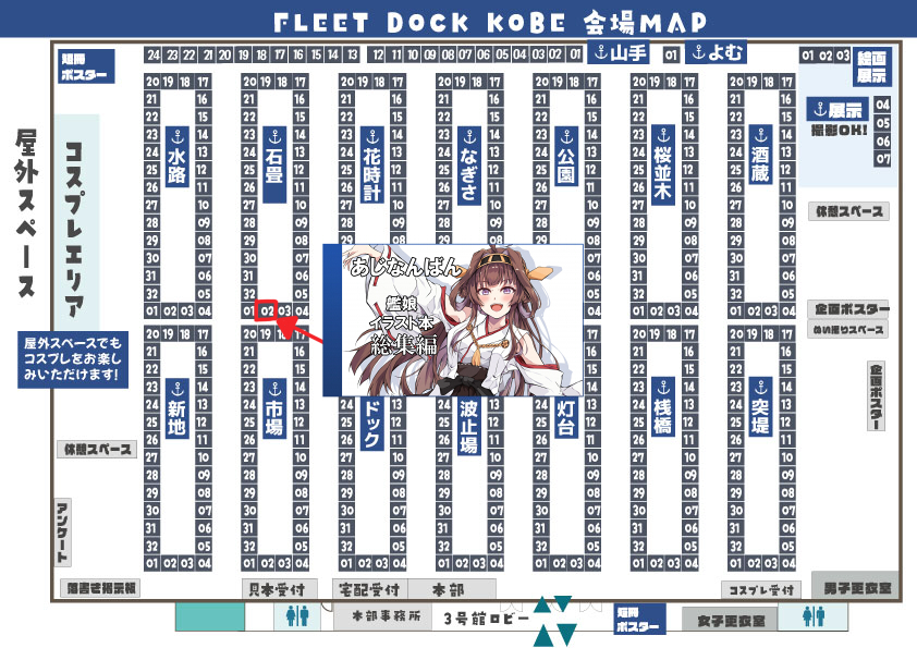 dairyo3's tweet photo. #フリートドック改
6.28(日)フリートドック改、配置頂きました！
【石畳02】サークル:あじなんばん
新刊は総集編ですがよろしくお願いします✨

上半期の締めは神戸でレッツフリートドック！！最高の一日にしよう！ https://t.co/RSJMpv63z3