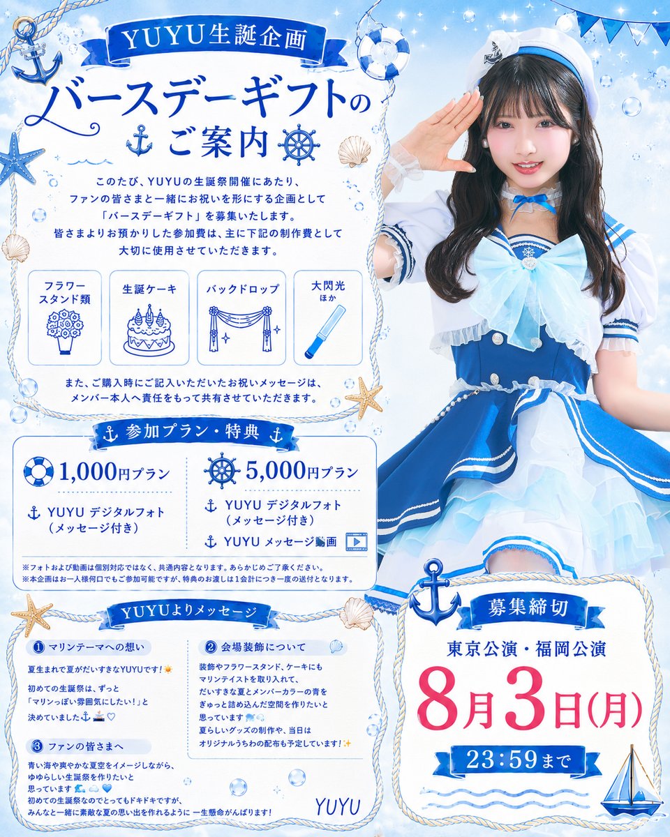 MAGICALSPEC's tweet photo. 🫧🪼YUYU生誕企画のお知らせ🪼🫧

YUYUの生誕祭開催にあたり、
ファンの皆さまと一緒にお祝いを形にする企画として、
「バースデーギフト」を募集致します🌟*.+ﾟ

お預かりした参加費は、
＜＜フラワースタンド類・生誕ケーキ・バックドロップ・大閃光＞＞
などの制作費として大切に使用させていただきます。

【 参加プラン・特典 】
■1,000円プラン
・YUYUデジタルフォト（メッセージ付き）
■5,000円プラン
・YUYUデジタルフォト（メッセージ付き）
・YUYUメッセージ動画
※メッセージは共通内容となります。
※複数口参加OK（特典送付は1会計につき1回）

🎂福岡公演→https://t.co/SUHPvFFvJv
🎂東京公演→https://t.co/QQsoyKV0By
2026年6月7日(日)20:00-受付開始
両公演8月3日(月) 23:59まで

詳細はこちら→https://t.co/HSXMaHrTUM
#マジスペ #MAGICALSPEC
