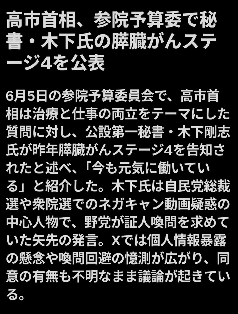nipponnaruhodon's tweet photo. 自分のリウマチ披露は構わないと思うけど、秘書とはいえ他人の病気をバラすかね？何とかの一歩手前と同じ臭いがするわ。次は入院しましたとか言うんでしょ。大物政治家あるあるが秘書に伝染したの？ https://t.co/6VRNsNWrFB