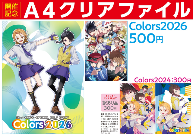 Colors_pks's tweet photo. 🚨―《本日6/7開催》―🚨
　今年2026年の色ズは
　　【浅草橋】開催
🚨――――――――――🚨

今までの会場とは、異なります
詳細は、告知サイトで���確認ください

🎊記念グッズ
メインイラストを使用したA4クリアファイル

✅参加費
パンフ：1,000円
コスプレ：1,500円

📖12:00開場～15:30閉会 https://t.co/K7eab3vQ8H