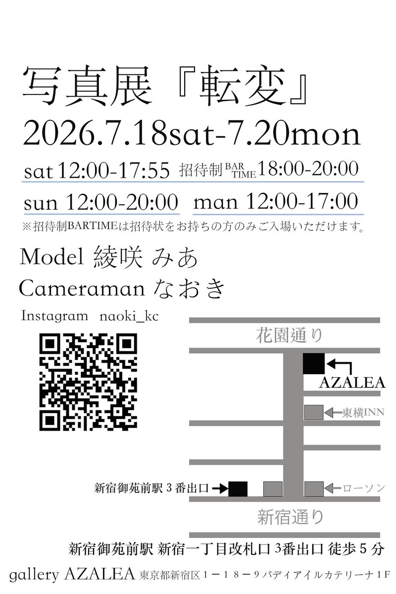 naoki_kc_'s tweet photo. 【写真展開催のお知らせ】
会場：gallery AZALEA (最寄り駅 新宿御苑前駅)

•Model  綾咲 みあ
•Cameraman  @naoki_kc_ 

転変とは、「移り変わること」「変化」の意味を持っています。
綾咲みあさんの移り変わり、ブースごとの変化をお楽しみください。

物販に関しては改めてご案内いたします。 https://t.co/fJXQeqlB4X