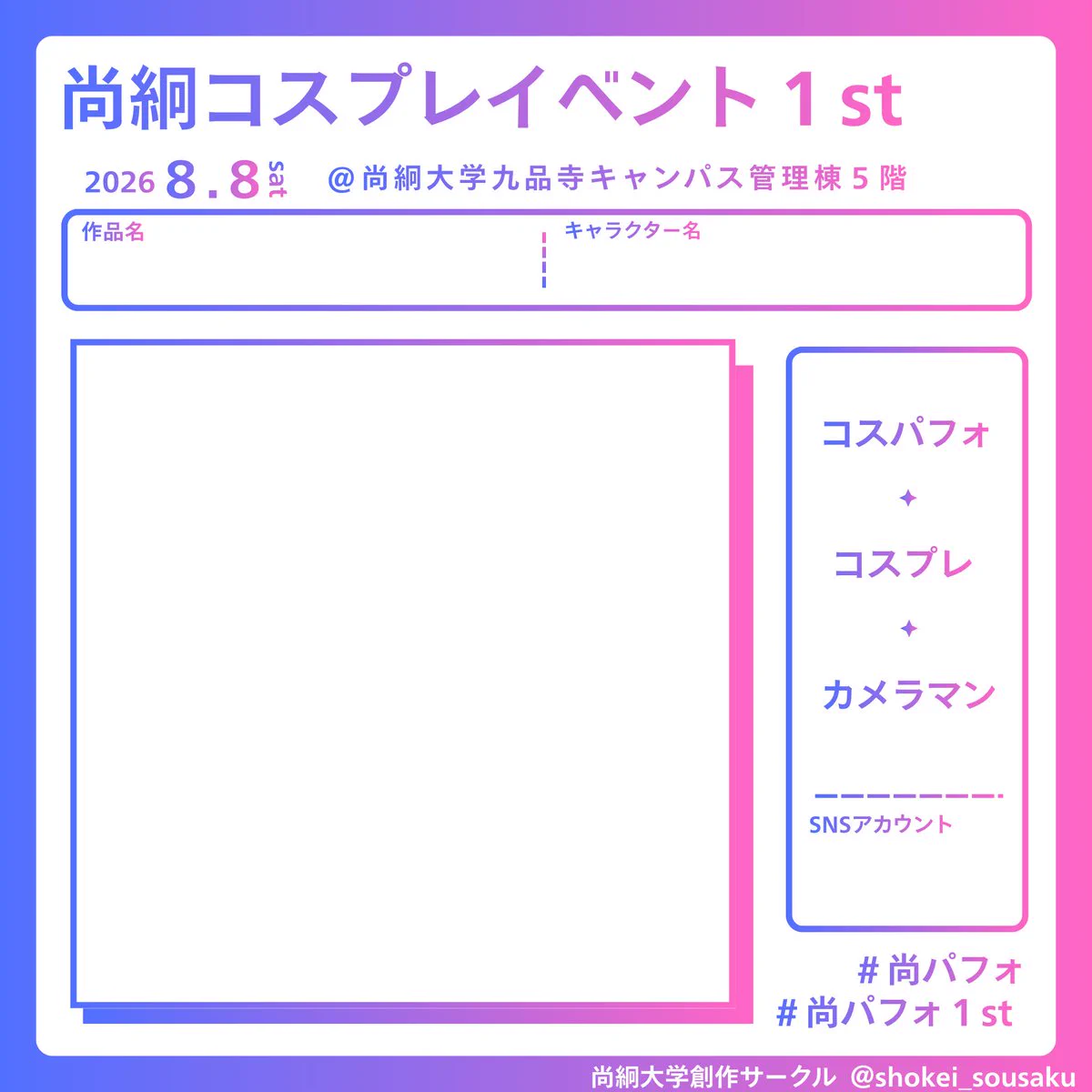 尚絅大学創作サークル on X: 