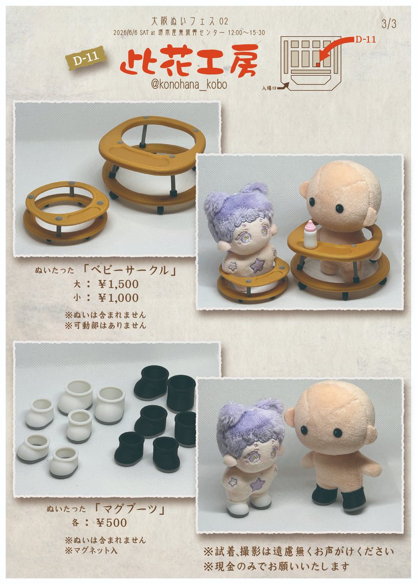 konohana_kobo's tweet photo. #ぬいFes大阪02 2026/06/06
此花工房　D-11

初参加です。
・15㎝手作りぬい「ミケちゃん」
・5㎝/10㎝ぬい用のお洋服
・5㎝/10㎝ぬい用おもちゃ

お気軽にお立ち寄りくださーい！
※「5㎝ぬい」は5～8㎝、「10㎝ぬい」は10～12㎝クラスのぬいです https://t.co/vk7fdAeoXY