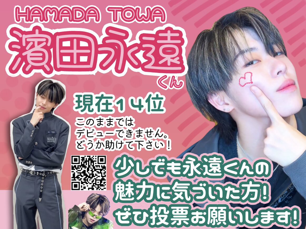 WHT_BUNNY's tweet photo. @ONpuu7 検索から失礼いたします
本日19歳のお誕生日を迎
えた濱田永遠くんをオススメさせてください
💮可愛い⇔バチイケラップでギャップ
💮日韓ハーフの日韓英ト
リリンガル
💮弟属性から闇堕ち系まで出来る子です
💮 骨格…神✨

⚠️母数が少なく😢順位あがらず14位圏外⚠️
どうか宜しくお願い致します🙏 https://t.co/BOsFozet1t
