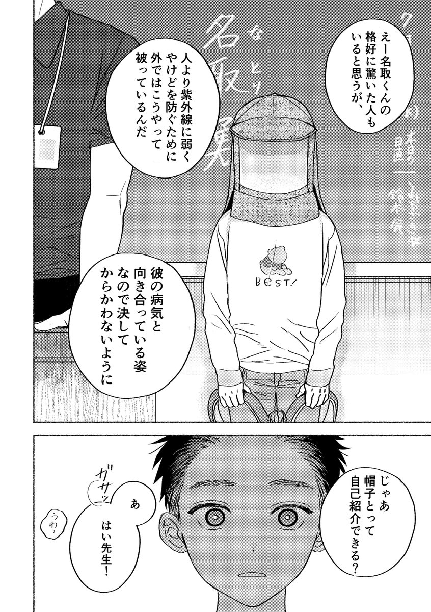 A1_1chi's tweet photo. #コミティア156 #COMITIA156
#漫画が読めるハッシュタグ
「0/5」
『ボクが知らないキミのこと』
とある転校生と隣席の少年の友情物語 https://t.co/h2YI8FHWRG