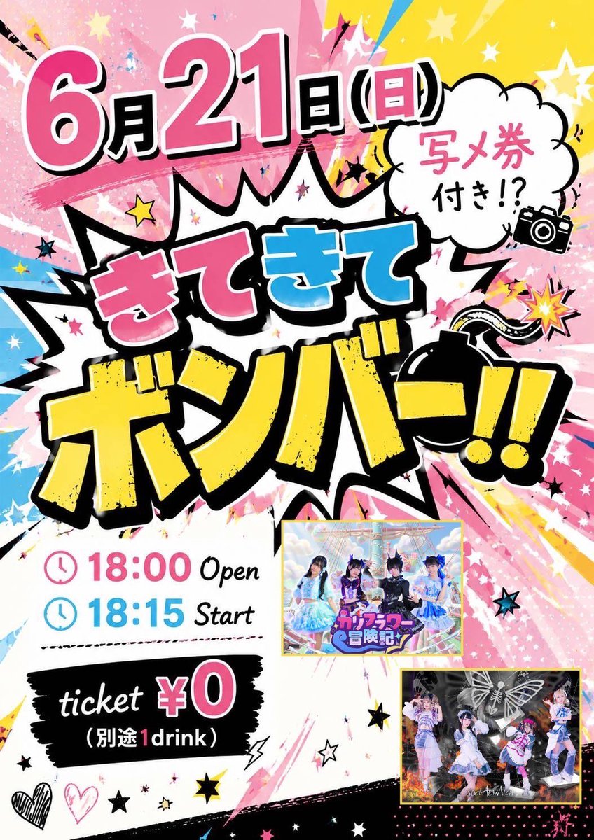 SocialMissMatch's tweet photo. 【解卍禁】

『きてきてボンバー！』※写メ券付き

🗓️6月21日(日) 📍Fairy−Tales大阪 ⏰OPEN 18:00 / START 18:15 🎫前売 0円/当日 0円(+1D)
🎁指名入場で特典券⚡️
ご予約はこちら⬇️ https://t.co/b9fmEF6SxK
※6/6 22:00 チケ発💥
#ミスマ https://t.co/gKhPEJIAAA