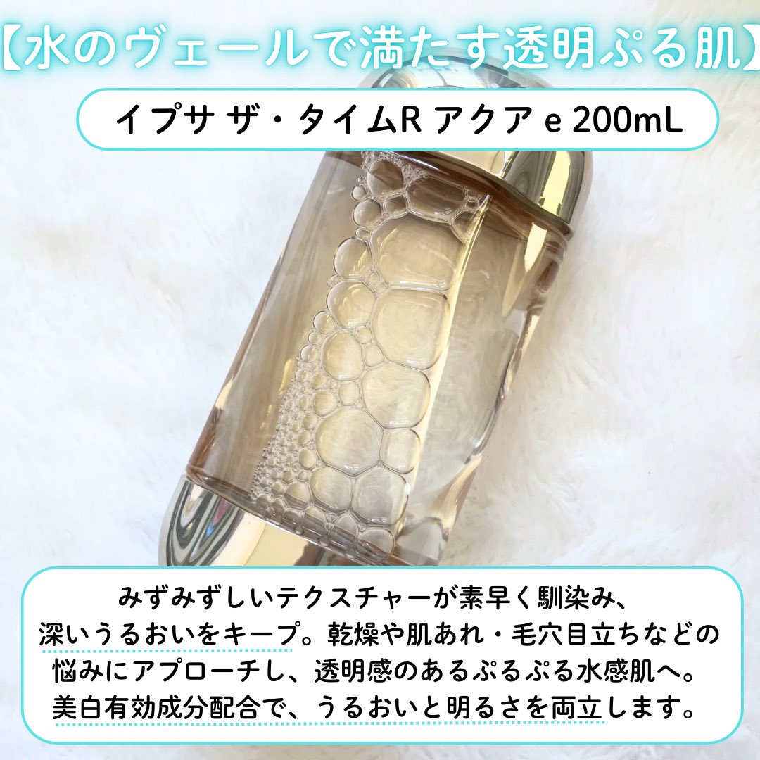 kankoku_yume_'s tweet photo. #PR

みずみずしさがすっとなじむ、うるおい満ちる水感スキン💧🫶🏻
IPSA
˗ˏˋ ザ・タイムR アクア ˎˊ˗
─────

まるで水をまとったような軽やかなテクスチャーで、肌にすっとなじみやすい使い心地🫧
うるおいを与えて保ち、乾燥や肌あれなどの肌悩みにアプローチしてくれる設計💙 https://t.co/zESPuqTHyC