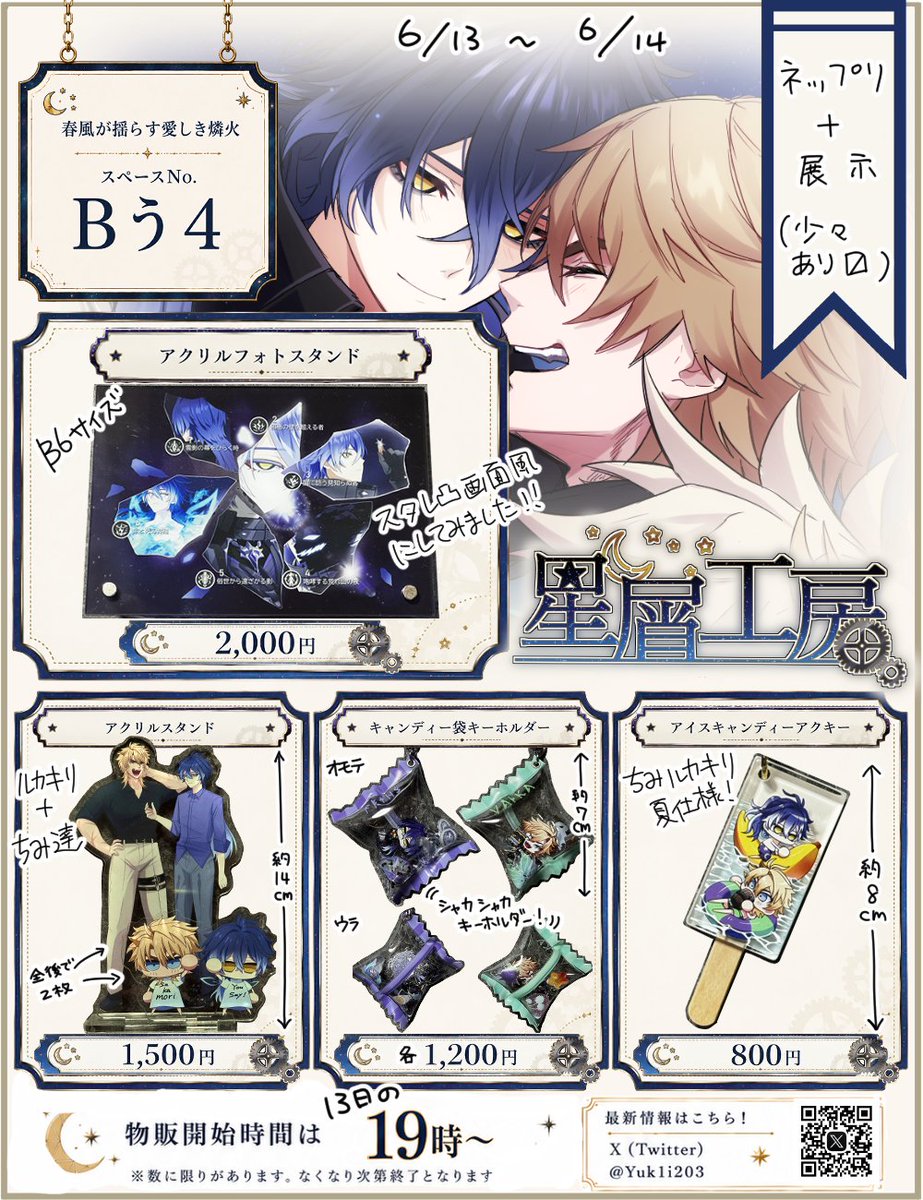 結城@6/13.14 らすしき Bう4 tweet media