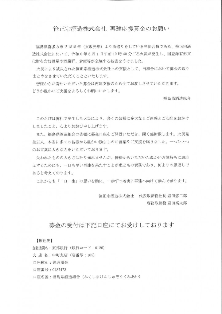 uekiyashouten's tweet photo. 笹正宗酒造株式会社再建応援募金のお願い
https://t.co/wJHihvuhfO https://t.co/uTRTnrglml
