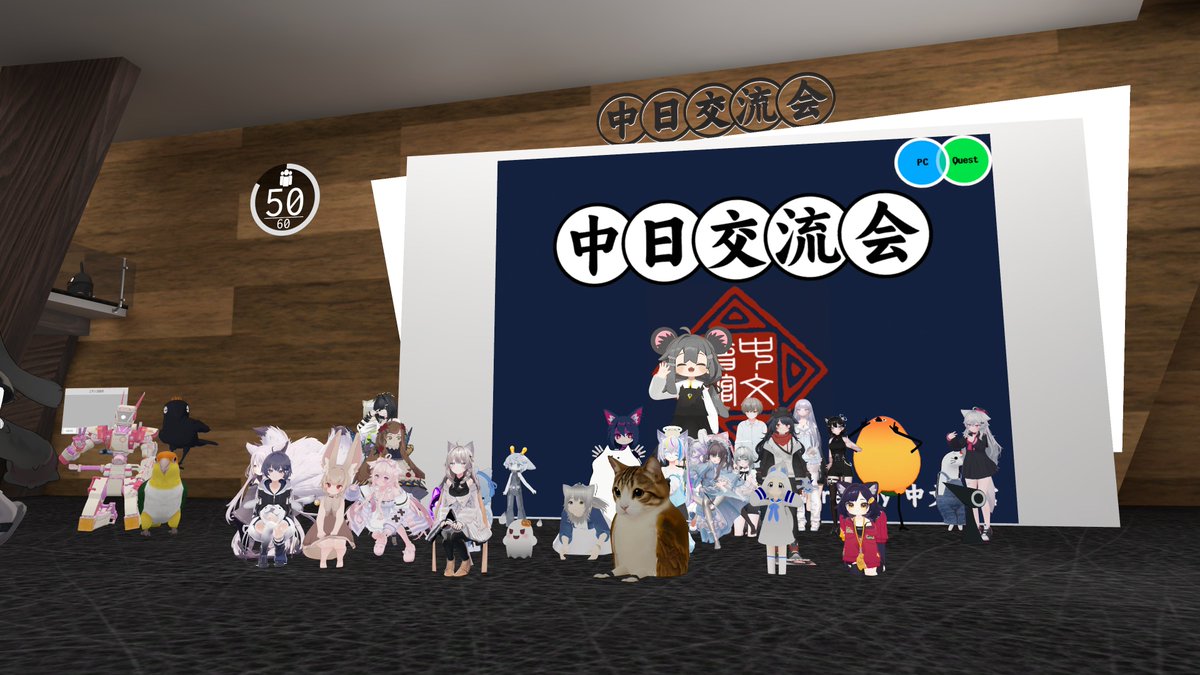 vrc_zh's tweet photo. #VRC中日交流会 https://t.co/oNSTNmiE9l