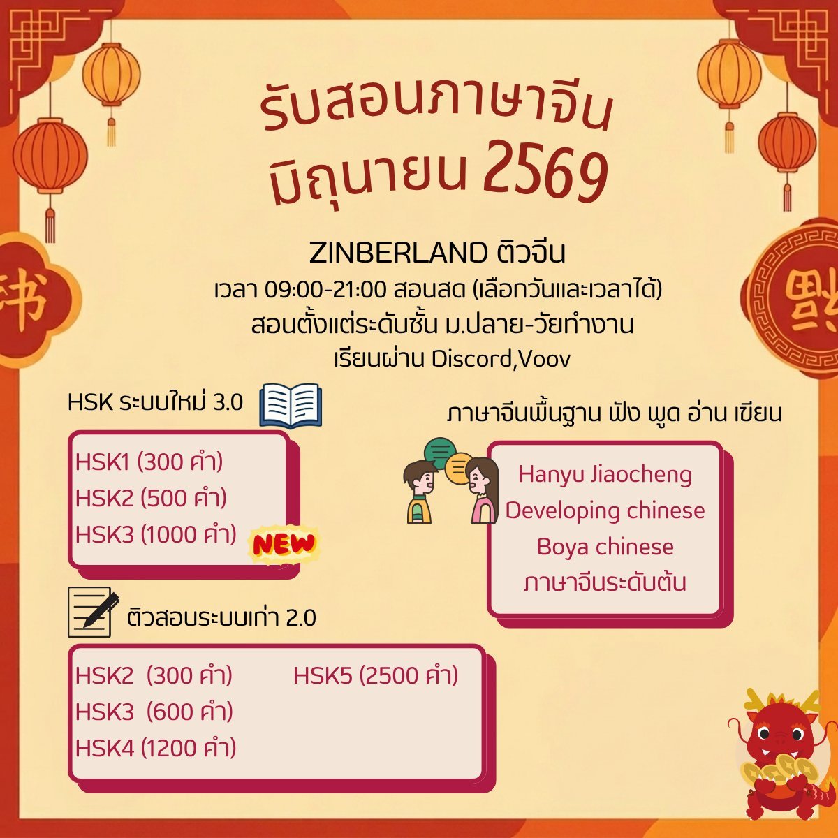 ZINBERLAND ติวจีน tweet media