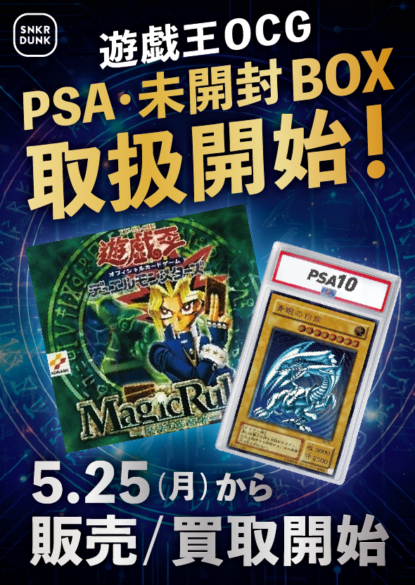 ⬛スニダントレカ秋葉原店 6/6⬛ 🆕遊戯王PSA＋BOX取り扱い開始しま