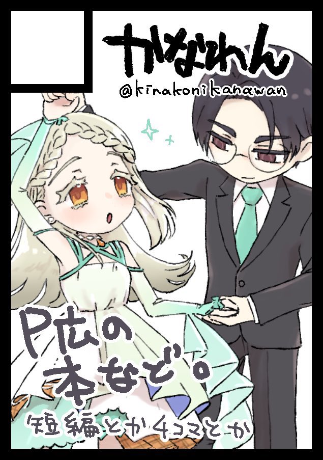 きなこに_6/27GSF13組13 (@kinakonikanawan) / Posts / X