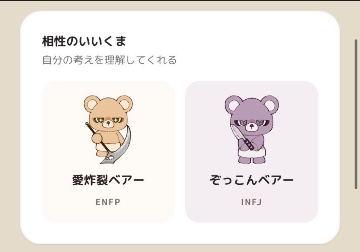 18Alice58's tweet photo. 見かけたからやってみたー
w毎回言われる。
一人の時間が必要w

#恋するヘビベア診断 https://t.co/cKqg1Lw6gq