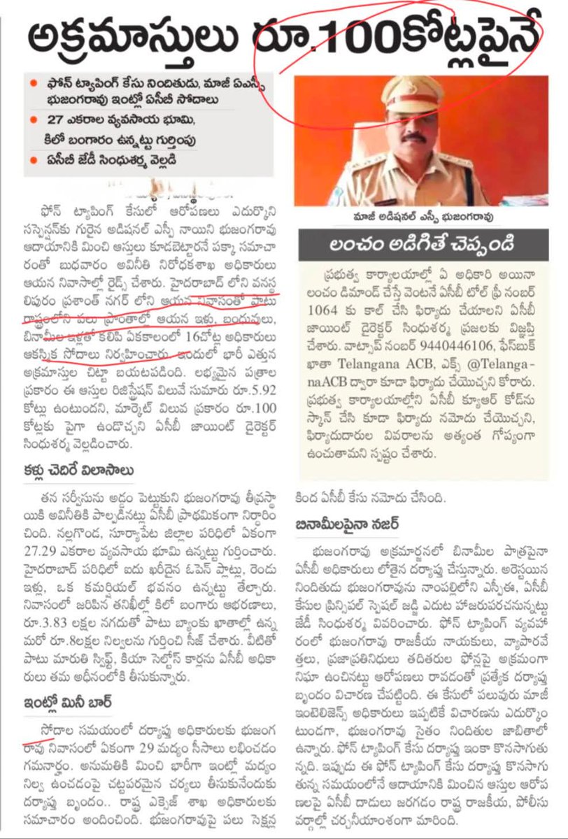 gopalbeesam's tweet photo. @TelanganaCMO @revanth_anumula
@TelanganaDGP @TelanganaCS @CJPExpose @INCTelangana
100 కోట్ల ఆస్తులు కోసం ఎంతమంది బాధితులకు అన్యాయం జరిగిందో...?
- ఎంతమంది బెదిరింపులకు గురయ్యారో..?
- ఎలా సంపాదించారనే దానిపై విచారణ జరగాలి. బాధితులు బయటకు వచ్చి ఫిర్యాదు చేసేలా ధైర్యాన్ని ఇవ్వాలి. https://t.co/8frgQpiyMW
