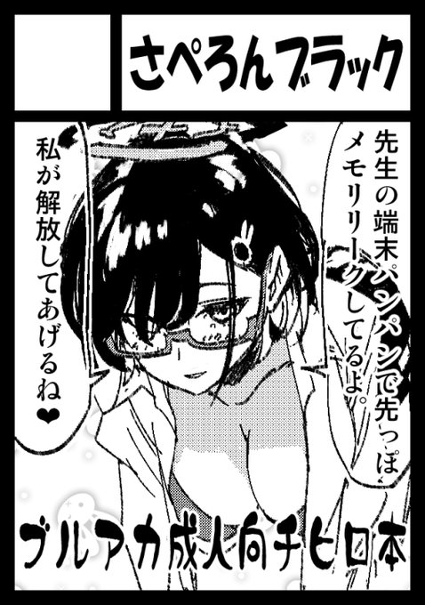 ◎貴方のサークル「さぺろんブラック」は、土曜日 東地区 東1ホール シ16b に配置されました。

頑張る 