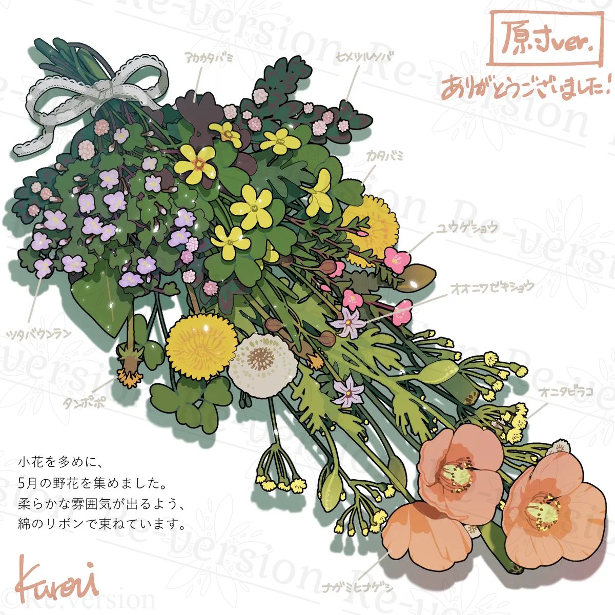 FToramont's tweet photo. 無事に渡せたので納品自慢！想像の150倍くらい良いものが来た……！お花を2、3本と思ったら立派な花束を頂きました。はるが歌舞伎町の空き地で摘んできた野草という設定。狂瑠璃さん宛てに

『ロスト・アーカディア』（C）久保田はる(かなえ、フラーゴラ)/Kuroi/Re:version https://t.co/jzZM0dsDHT
