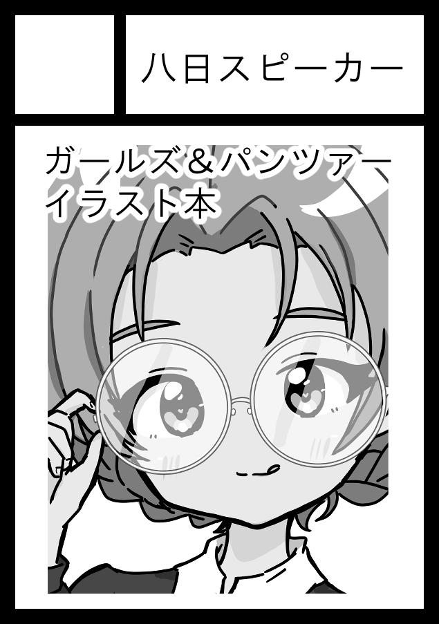 yokaichi's tweet photo. コミケ当選！よろしくお願いします！

あなたのサークル「八日スピーカー」は、コミックマーケット108で「土曜日 南地区 “ｎ”ブロック－08a (南１ホール)」に配置されました！コミケWebカタログにてサークル情報ページ公開中です！ https://t.co/TjfuxwELEE #C108WebCatalog https://t.co/xjjq9ZSCHw