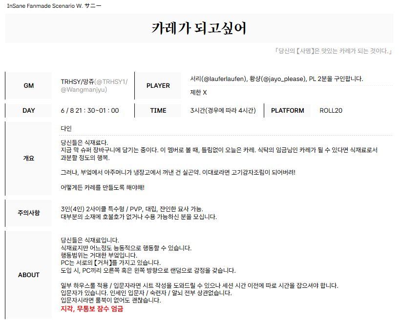 TRHSY1's tweet photo. 6 / 8 - 인세인 시나리오 [카레가 되고싶어]의 PL을 구인합니다.
입문자가 포함된 입문탁이며, 입문자와 숙련자를 제한하지 않고 참여 가능합니다. https://t.co/RyZb9sTqnq