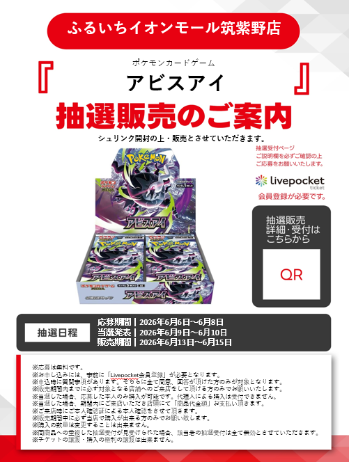 ✨人気トレカ抽選販売のご案内✨ ＃ポケモンカード ＃アビスアイ の